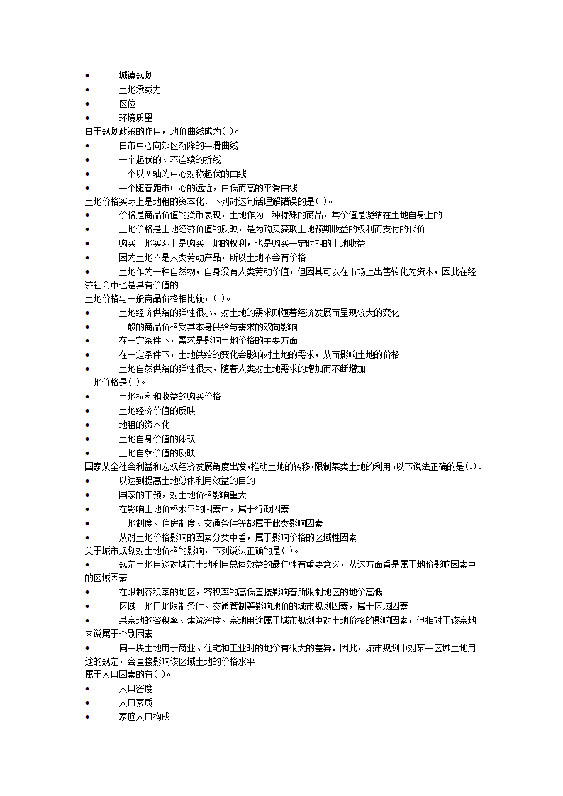 土地估价师考试地价理论培训习题第9页
