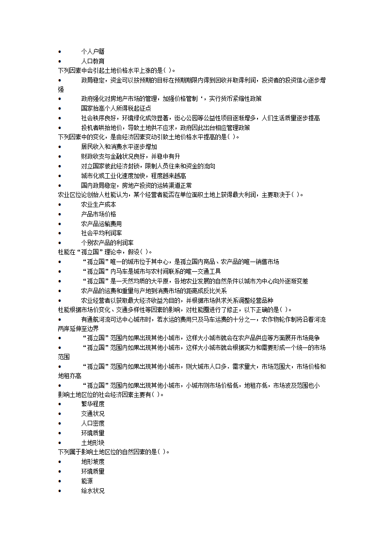 土地估价师考试地价理论培训习题第10页