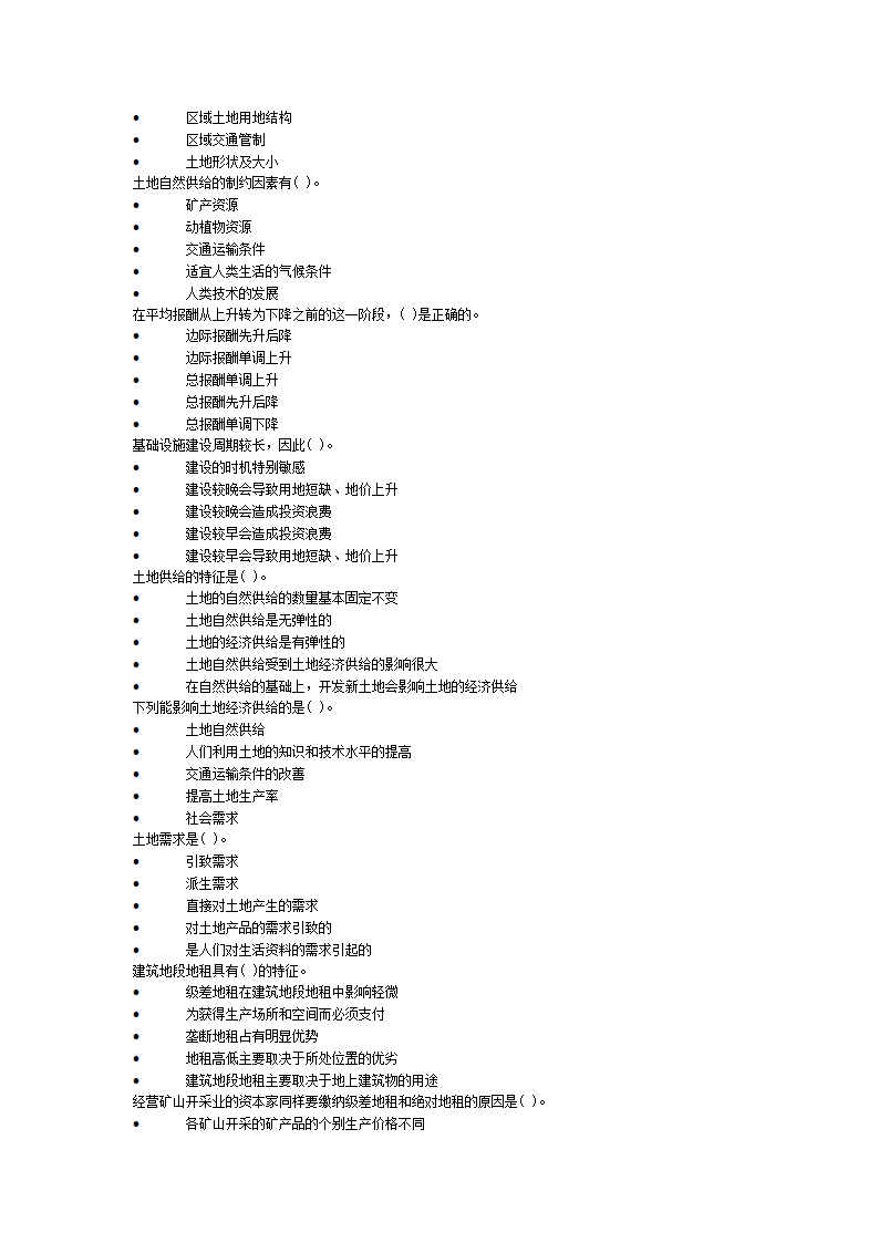 土地估价师考试地价理论培训习题第12页