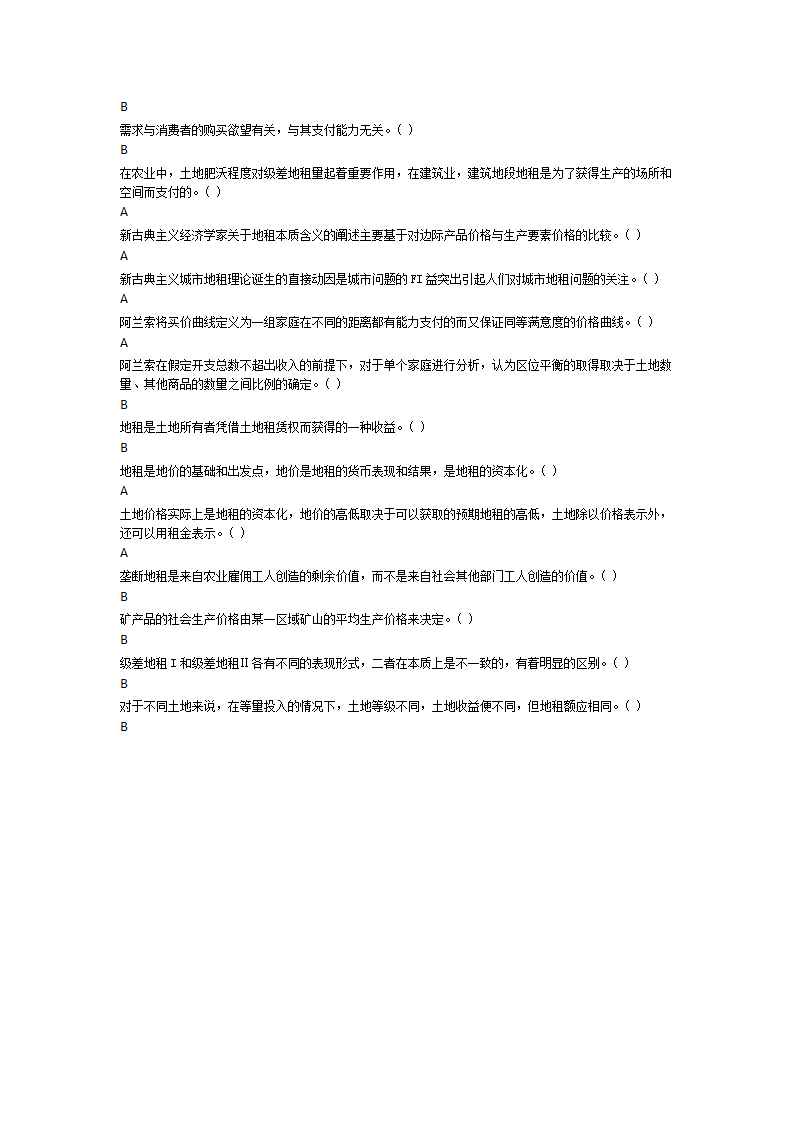 土地估价师考试地价理论培训习题第15页