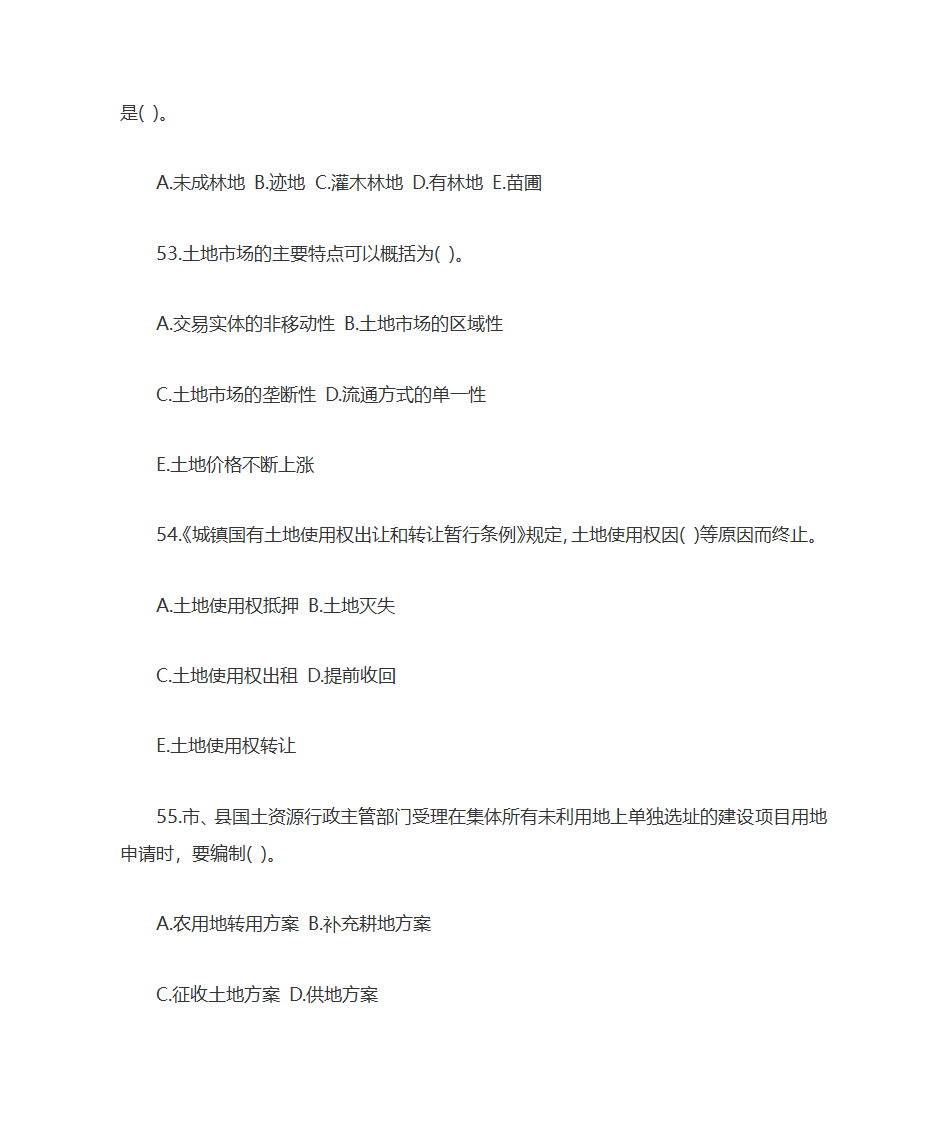 2009年土地估价师土地管理基础与法规考试真题及答案第15页