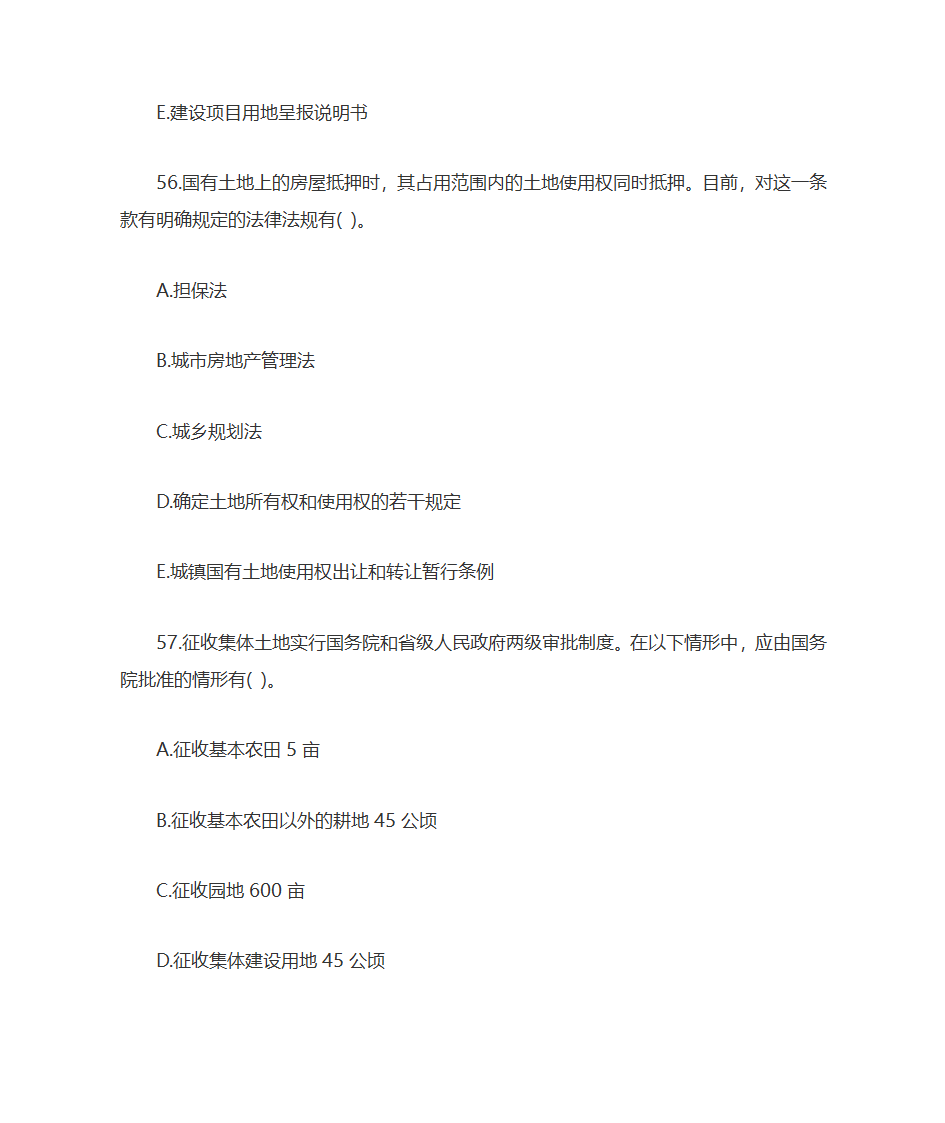 2009年土地估价师土地管理基础与法规考试真题及答案第16页