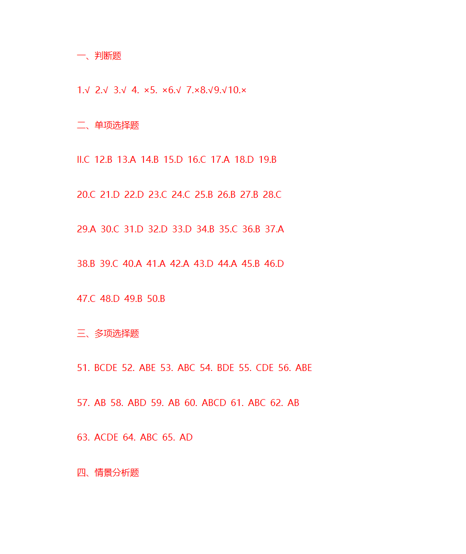 2009年土地估价师土地管理基础与法规考试真题及答案第24页