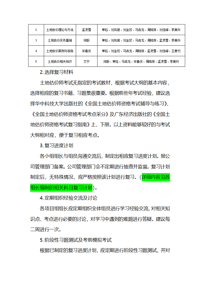 2014年土地估价师考试复习计划第2页