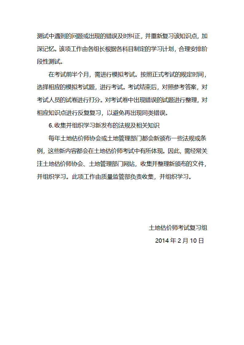 2014年土地估价师考试复习计划第3页