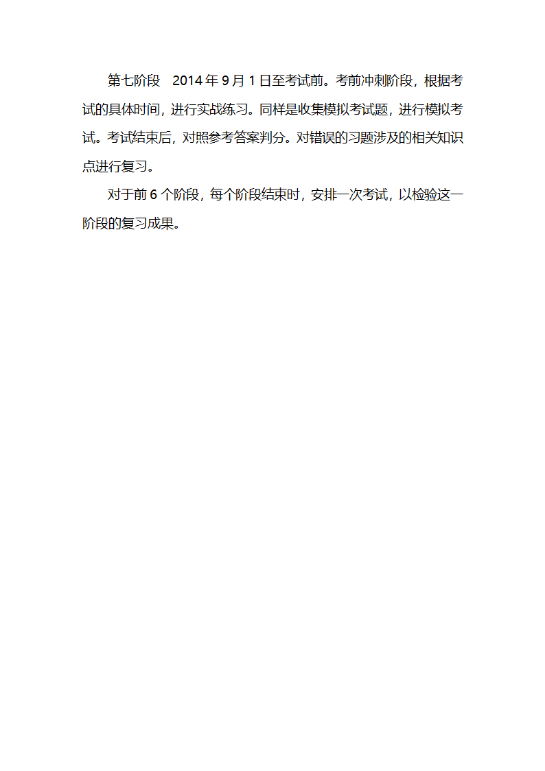 2014年土地估价师考试复习计划第5页