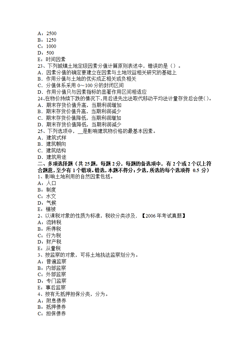 2017土地估价师：土地还原率的概念及其确定方法考试试题第4页