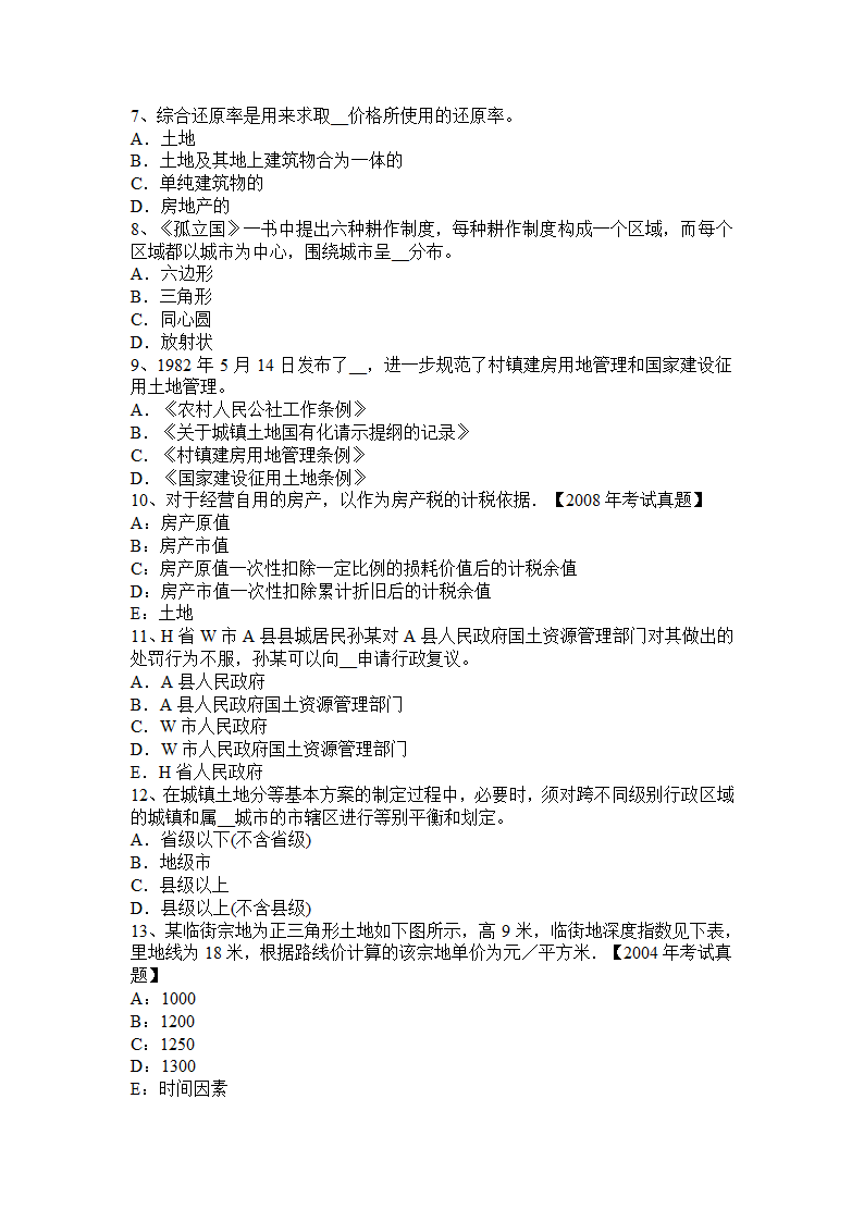 土地估价师案例分析：林地的价格评估考试试题第2页