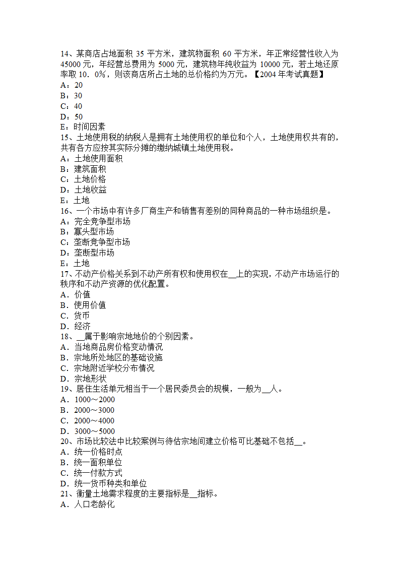 土地估价师案例分析：林地的价格评估考试试题第3页