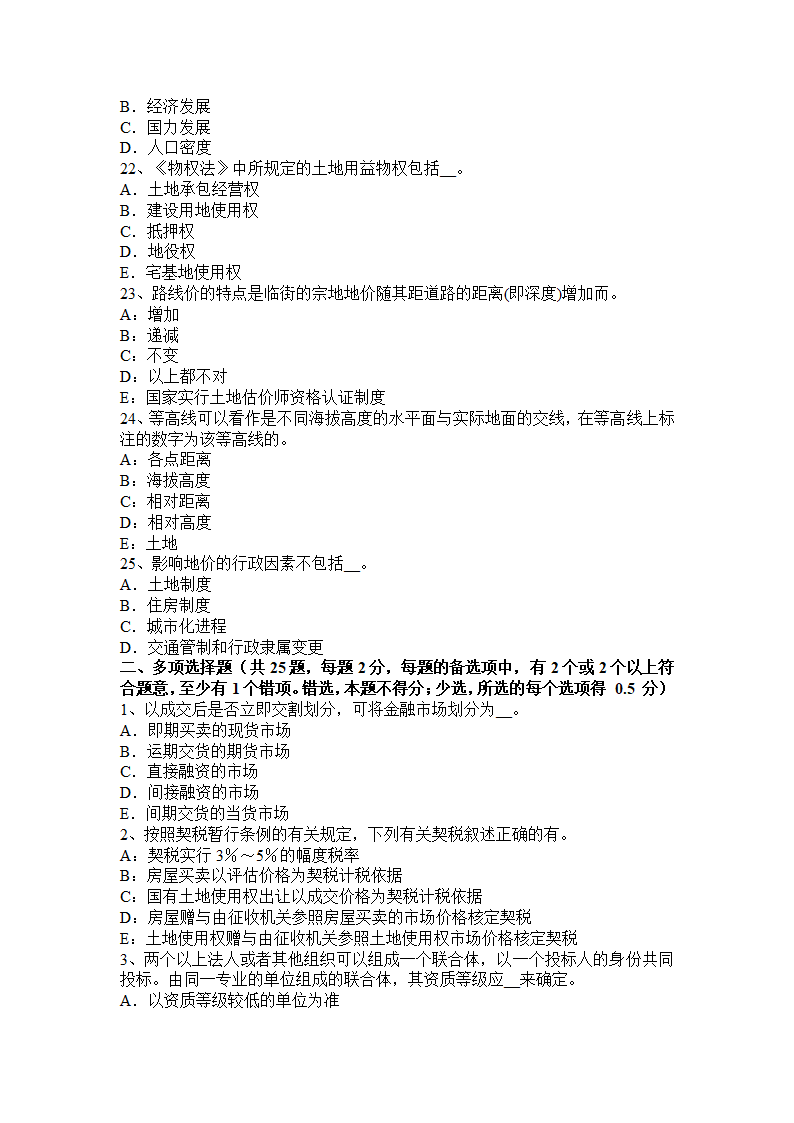 土地估价师案例分析：林地的价格评估考试试题第4页