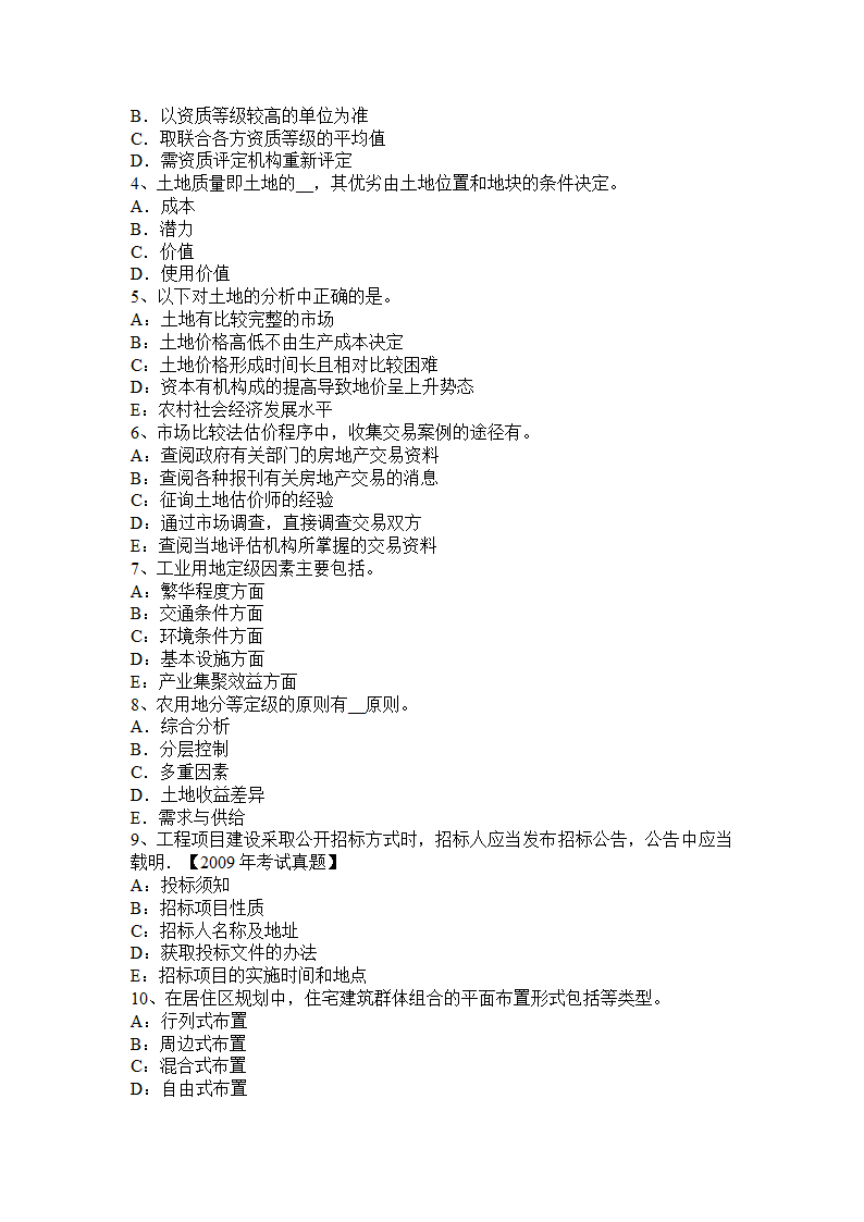 土地估价师案例分析：林地的价格评估考试试题第5页