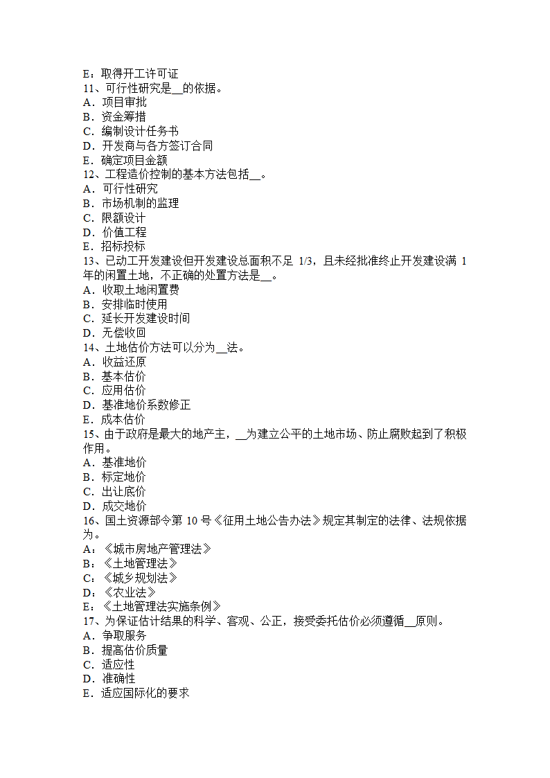 土地估价师案例分析：林地的价格评估考试试题第6页