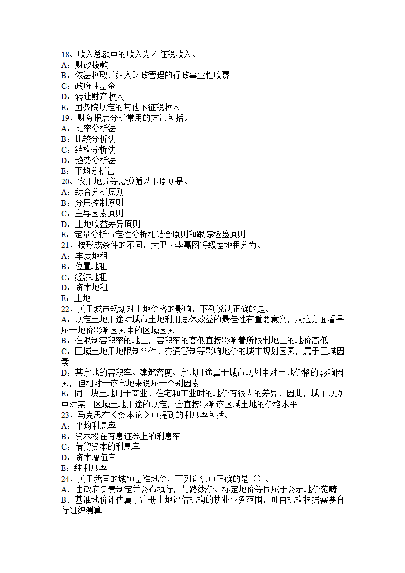 土地估价师案例分析：林地的价格评估考试试题第7页