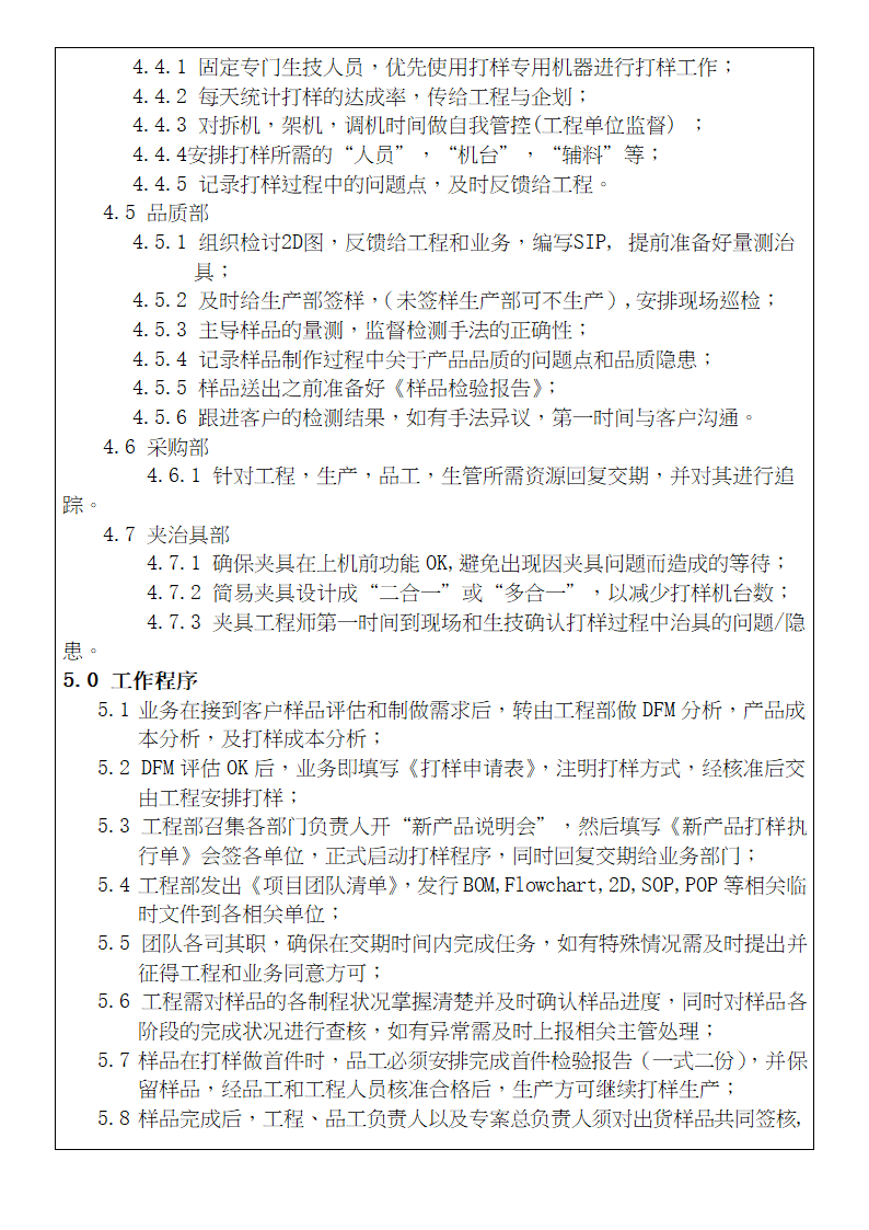 体系认证--新产品打样生产作业流程.docx第3页