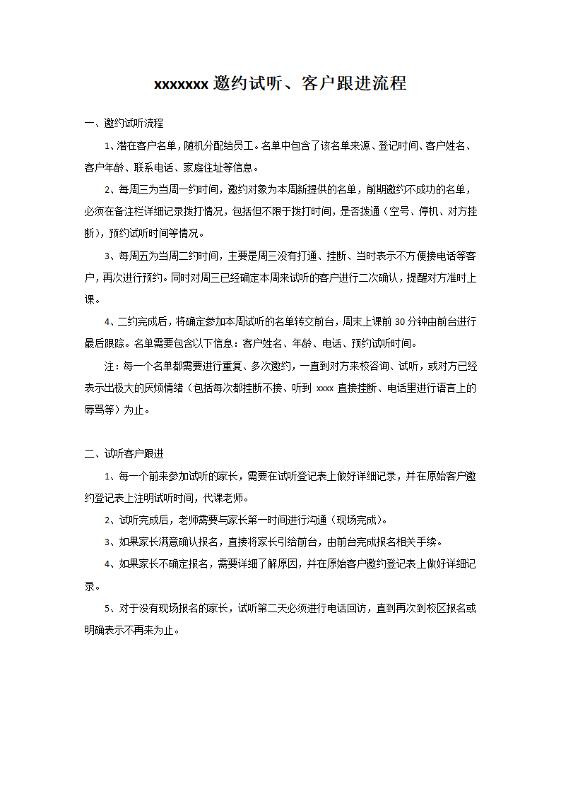 邀约客户试听流程.docx