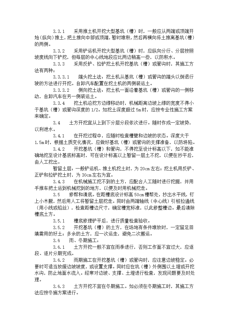 某地区空心砖砌筑施工工艺标准详细文档.doc第3页