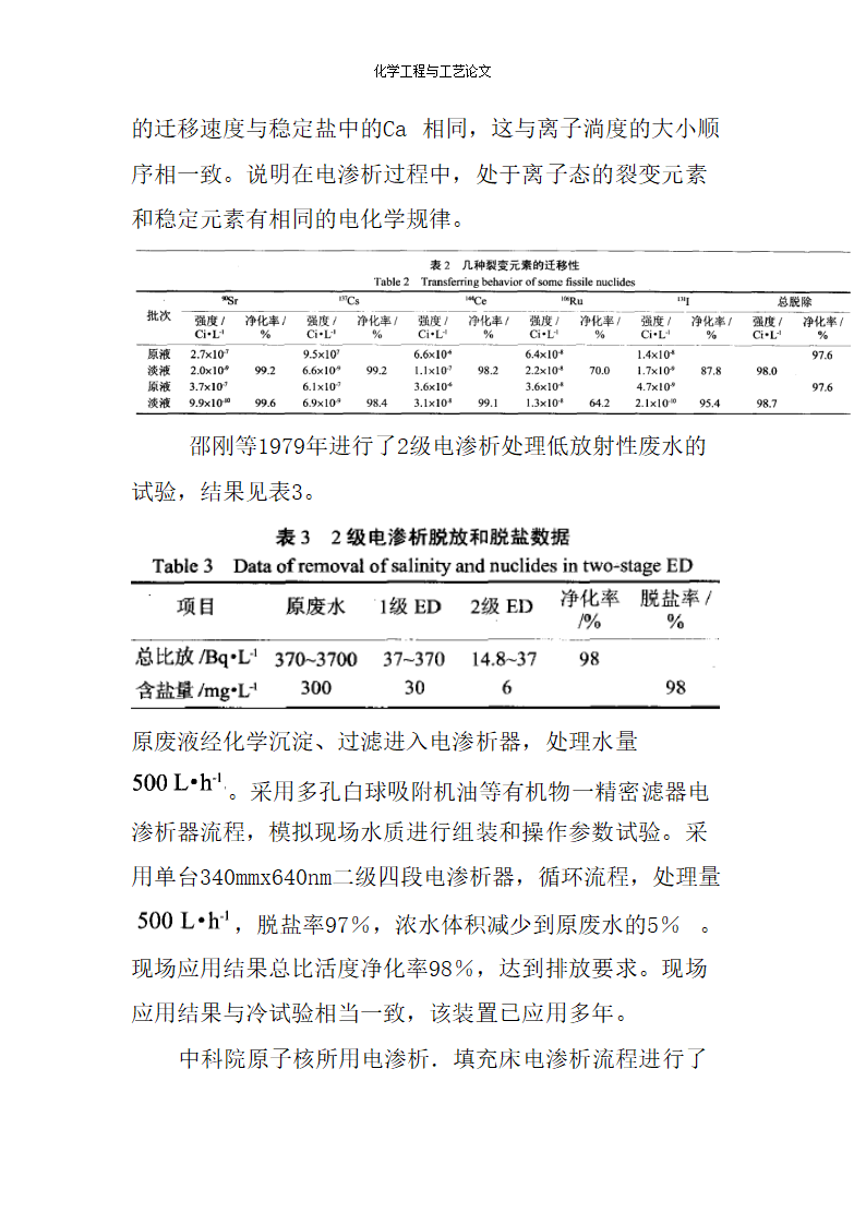 化学工程与工艺论文 膜分离技术处理放射性废水.doc第5页