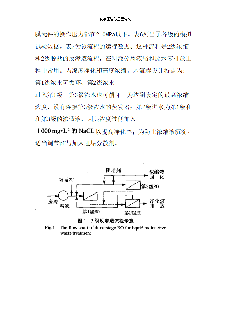 化学工程与工艺论文 膜分离技术处理放射性废水.doc第10页