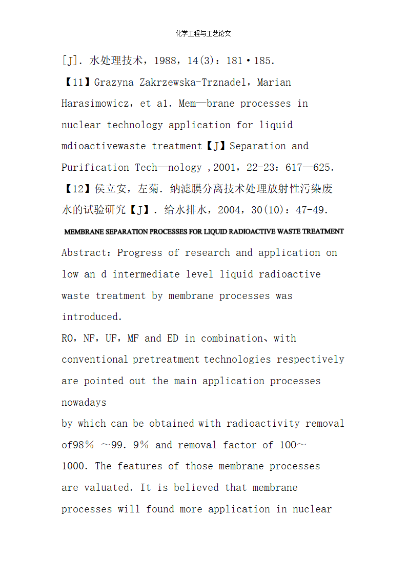 化学工程与工艺论文 膜分离技术处理放射性废水.doc第16页