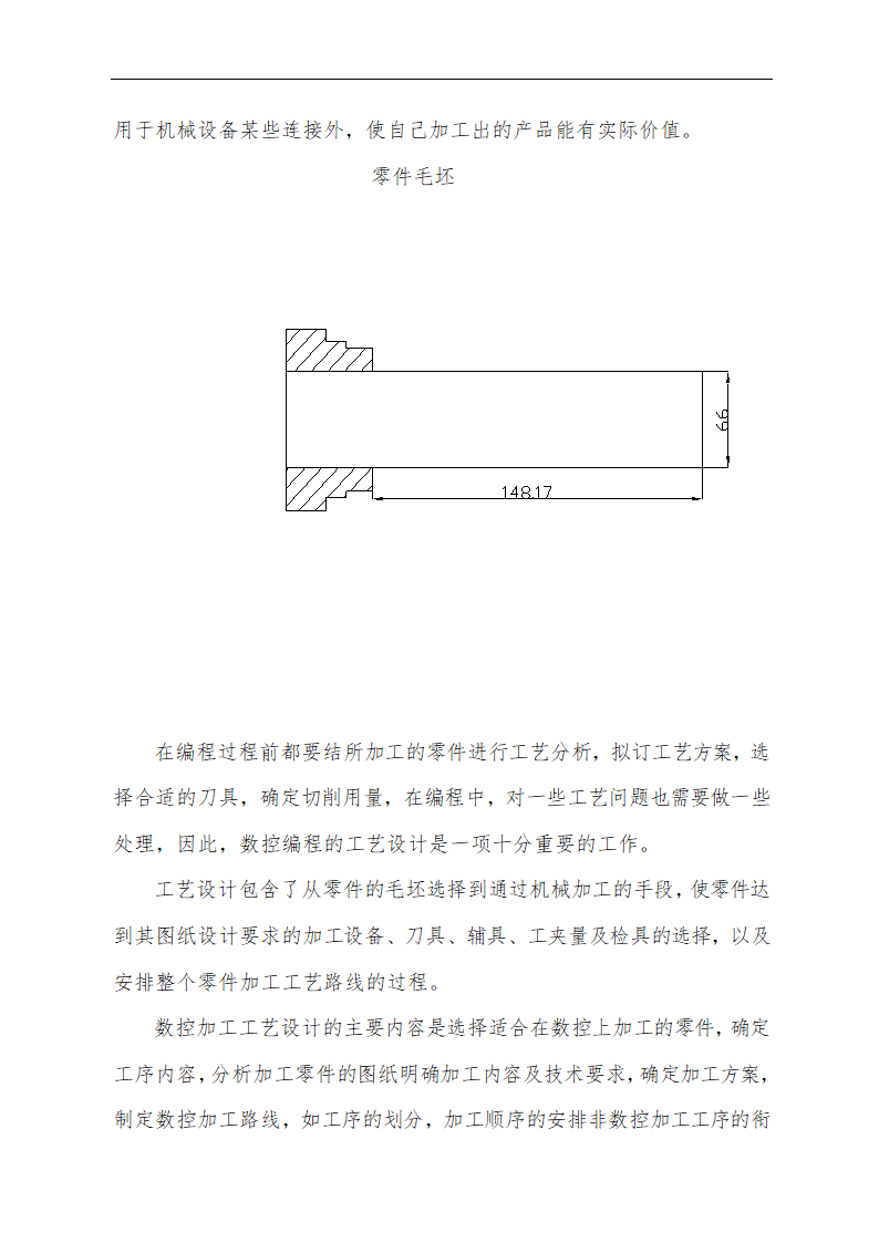 某轴零件数控加工工艺设计 毕业论文.doc第3页