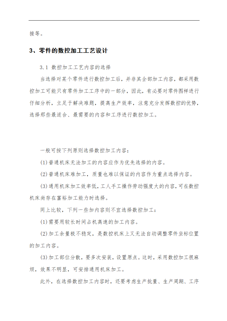 某轴零件数控加工工艺设计 毕业论文.doc第4页