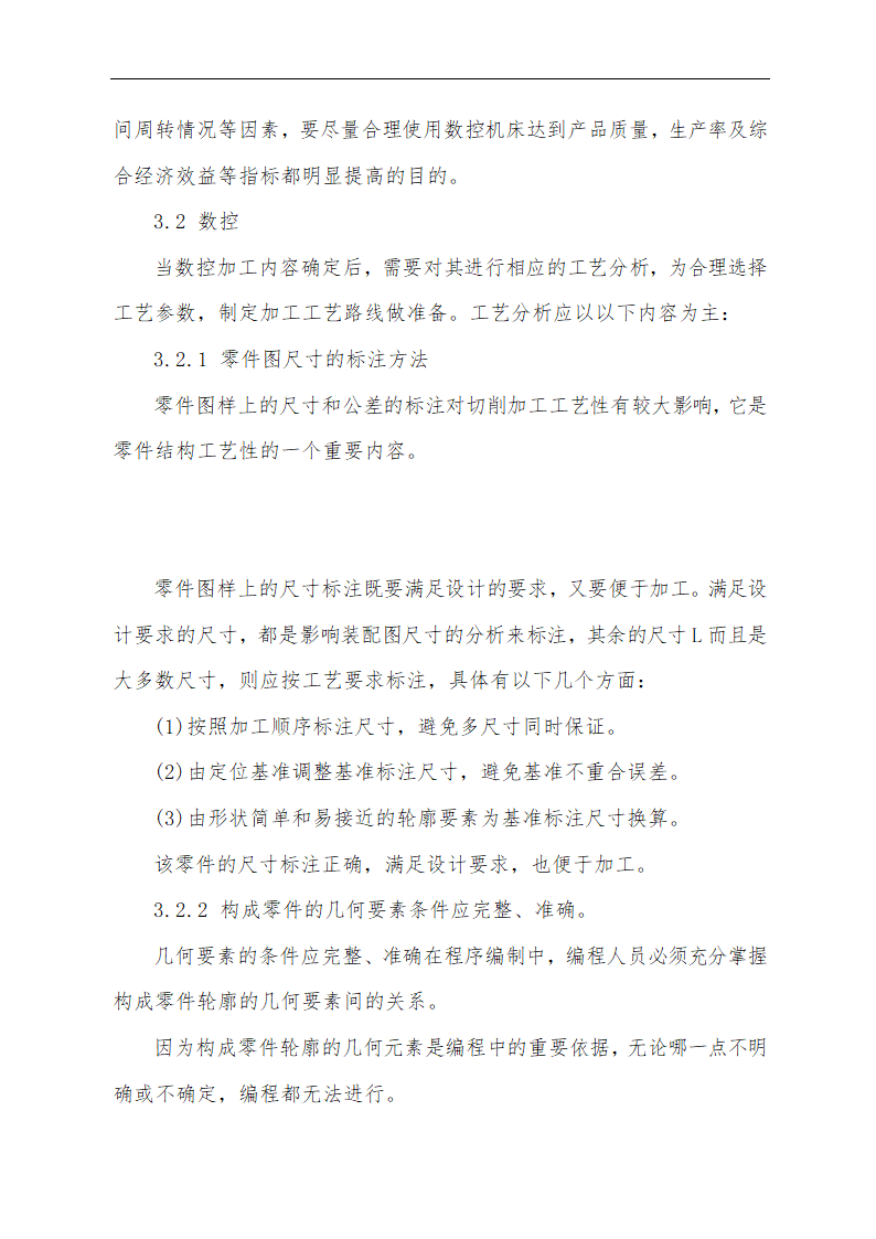 某轴零件数控加工工艺设计 毕业论文.doc第5页