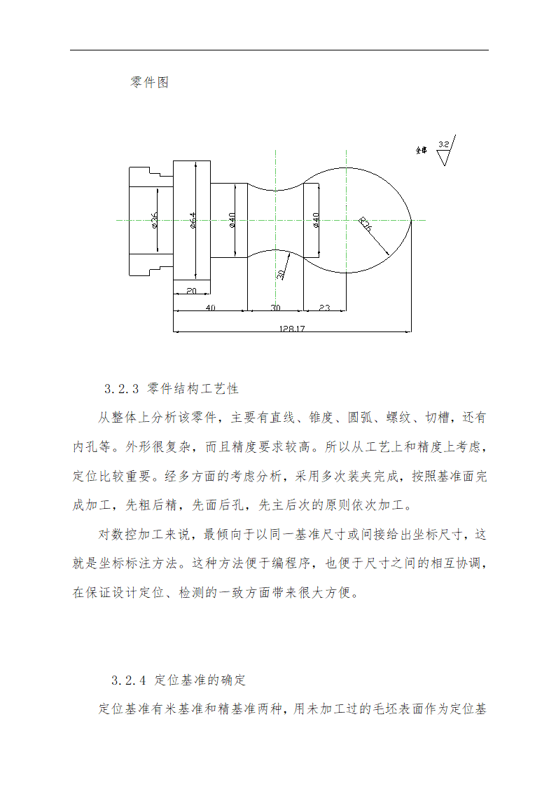 某轴零件数控加工工艺设计 毕业论文.doc第6页