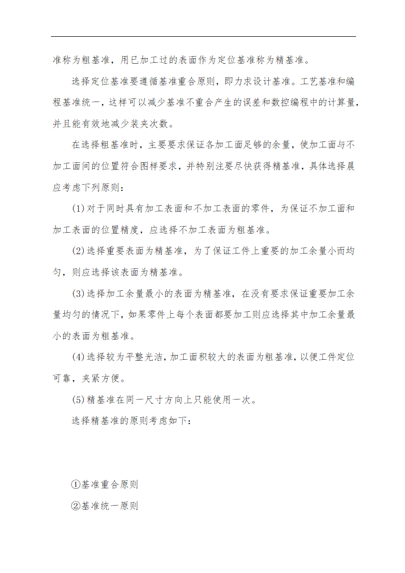 某轴零件数控加工工艺设计 毕业论文.doc第7页