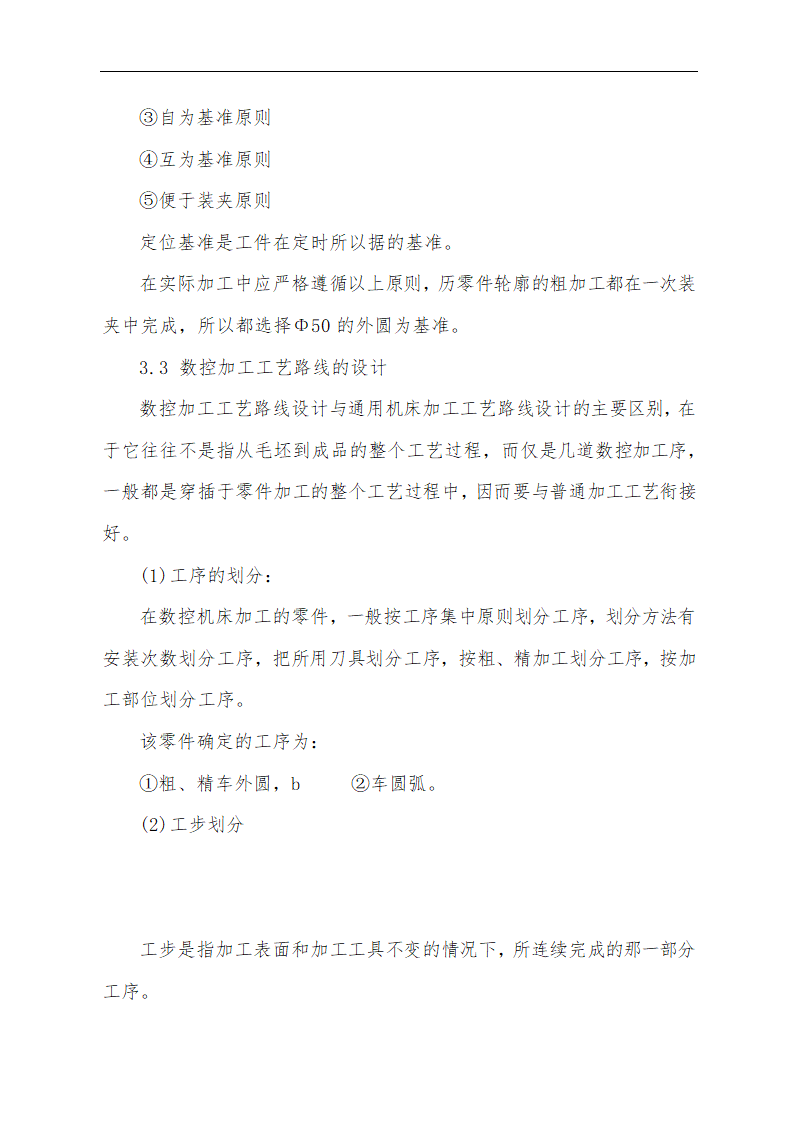 某轴零件数控加工工艺设计 毕业论文.doc第8页