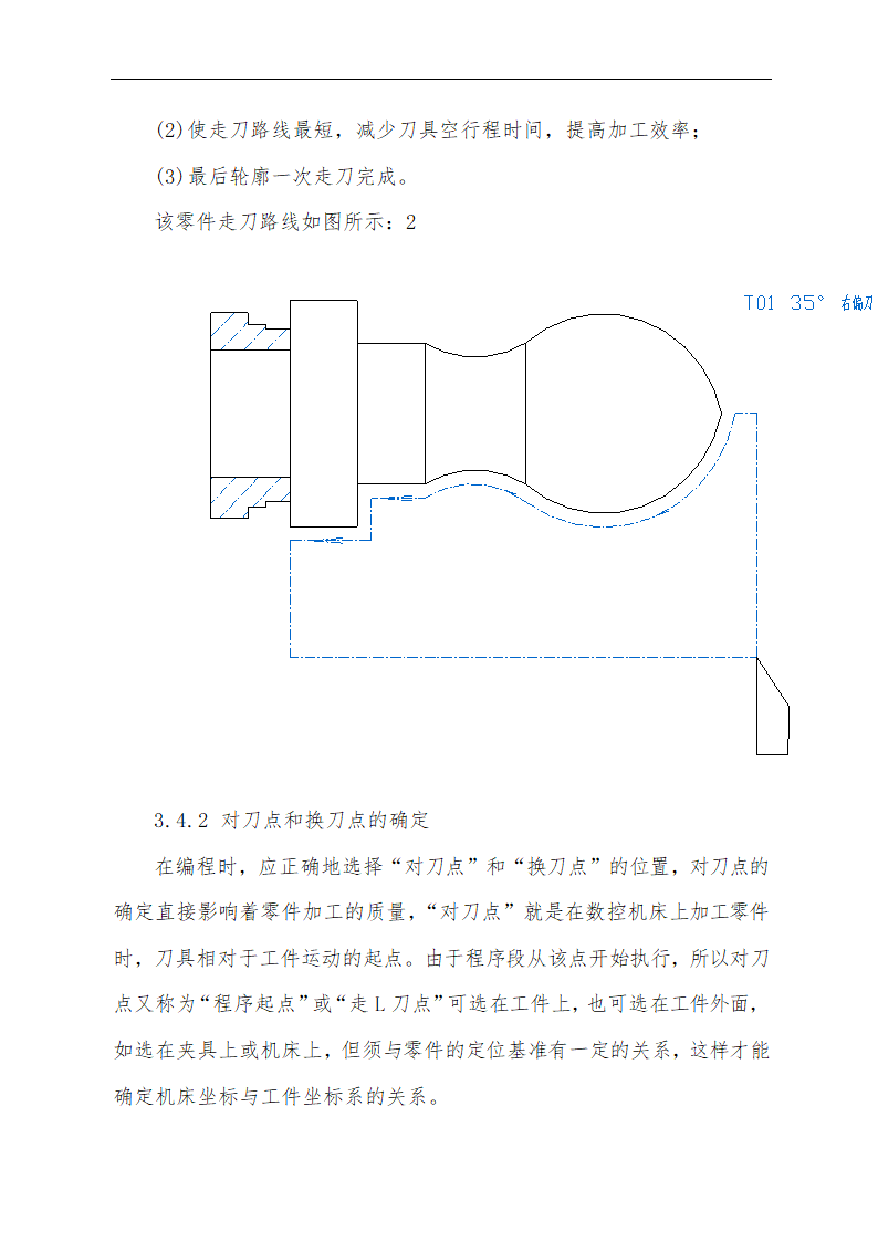 某轴零件数控加工工艺设计 毕业论文.doc第10页