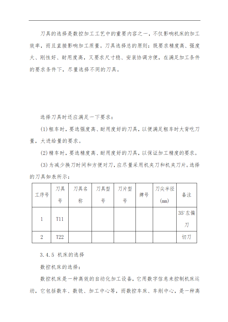 某轴零件数控加工工艺设计 毕业论文.doc第13页