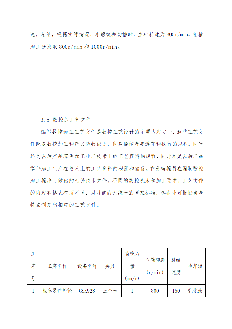 某轴零件数控加工工艺设计 毕业论文.doc第17页