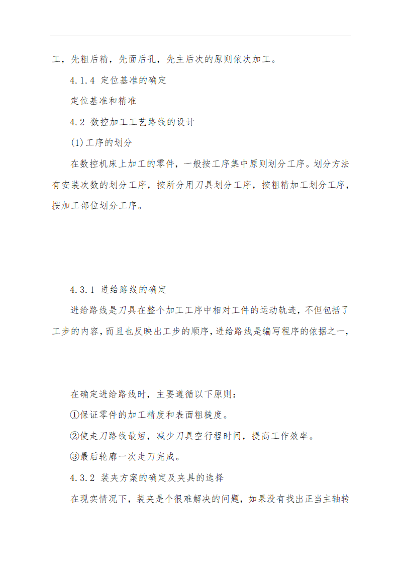 某轴零件数控加工工艺设计 毕业论文.doc第20页