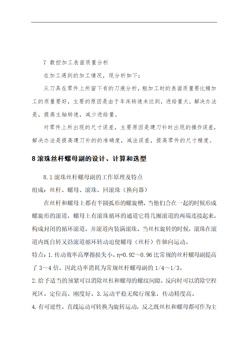 某轴零件数控加工工艺设计 毕业论文.doc第24页