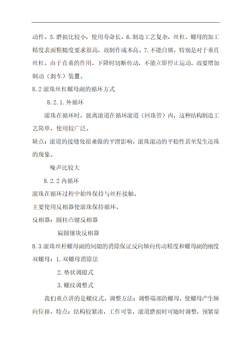 某轴零件数控加工工艺设计 毕业论文.doc第25页