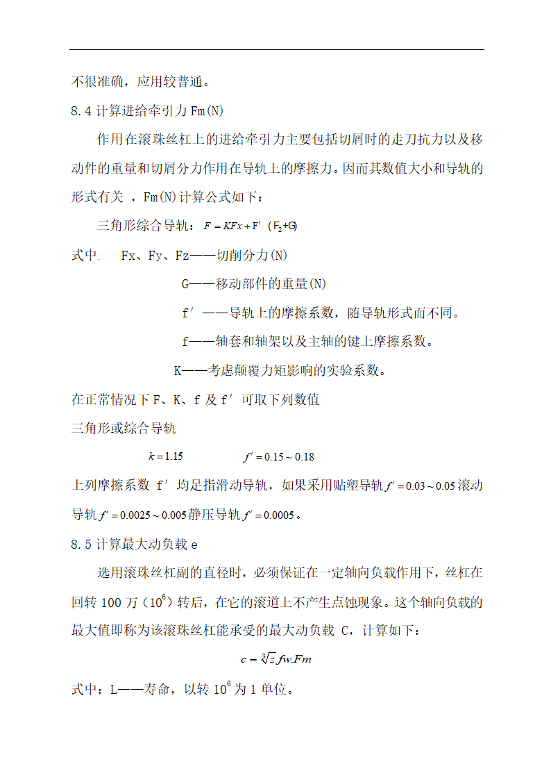 某轴零件数控加工工艺设计 毕业论文.doc第26页