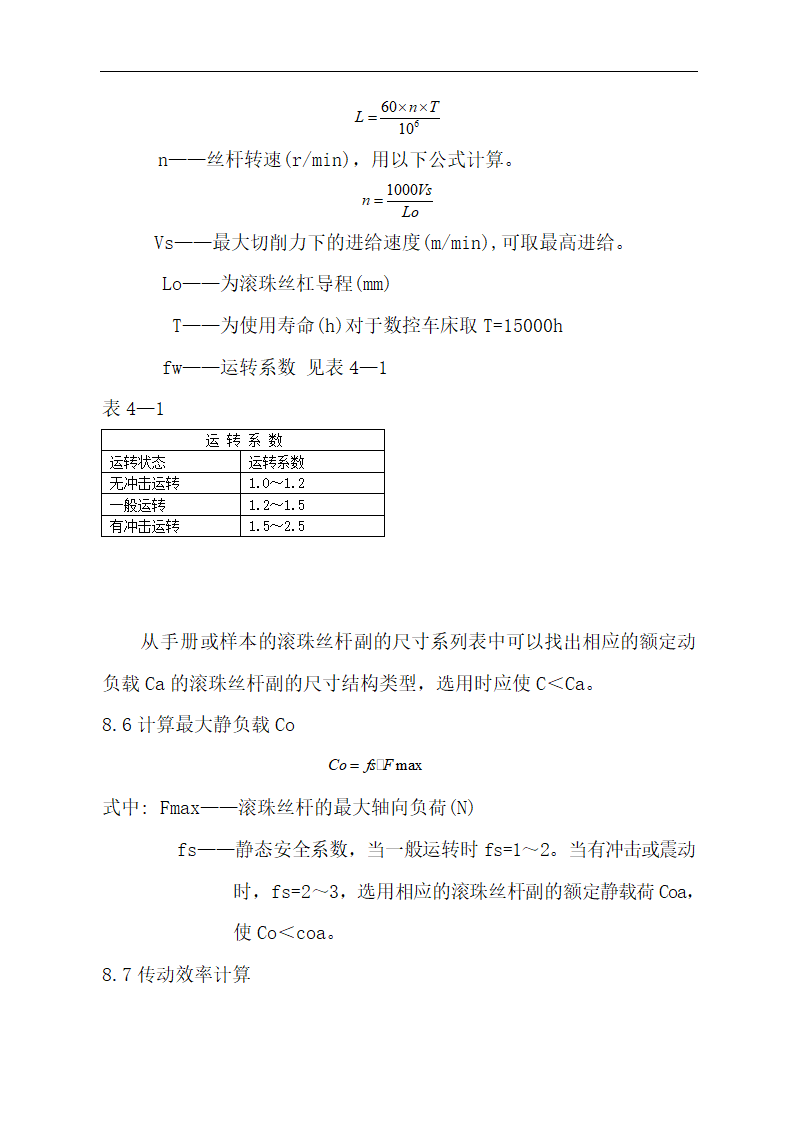 某轴零件数控加工工艺设计 毕业论文.doc第27页