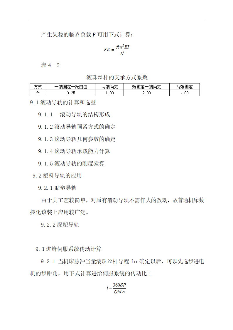 某轴零件数控加工工艺设计 毕业论文.doc第29页