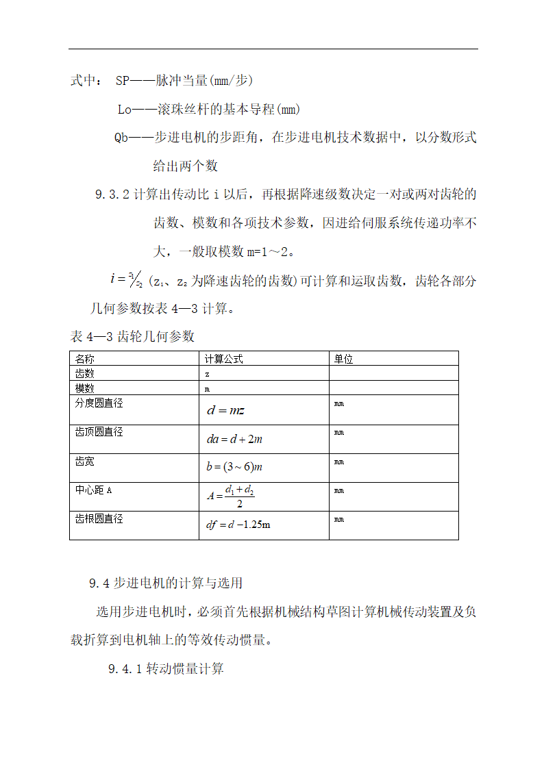 某轴零件数控加工工艺设计 毕业论文.doc第30页