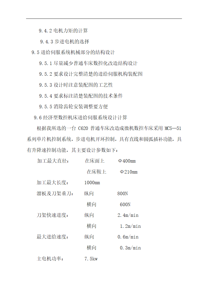 某轴零件数控加工工艺设计 毕业论文.doc第31页