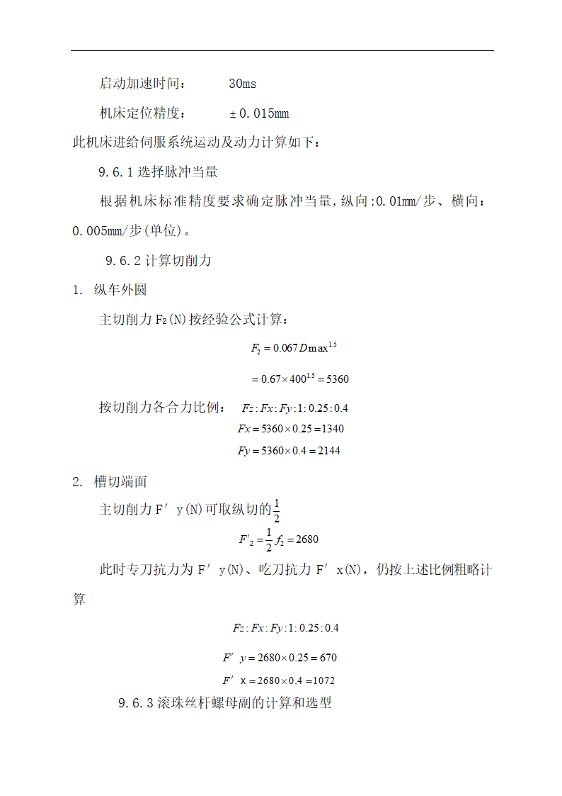 某轴零件数控加工工艺设计 毕业论文.doc第32页