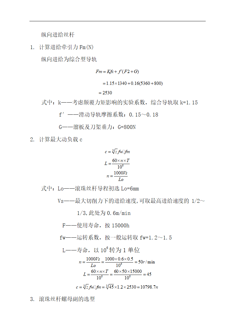 某轴零件数控加工工艺设计 毕业论文.doc第33页