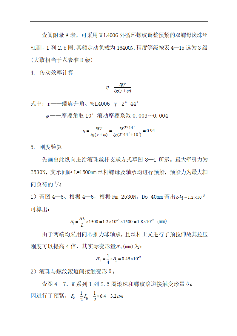 某轴零件数控加工工艺设计 毕业论文.doc第34页