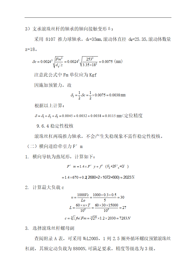 某轴零件数控加工工艺设计 毕业论文.doc第35页