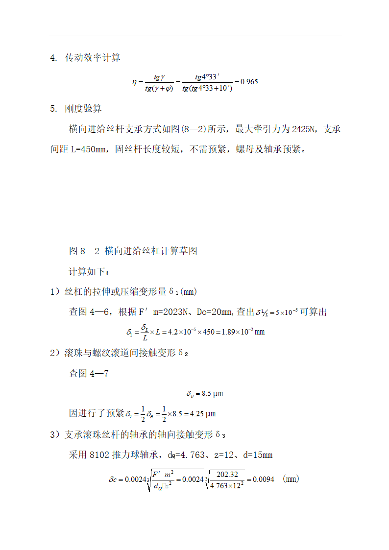 某轴零件数控加工工艺设计 毕业论文.doc第36页