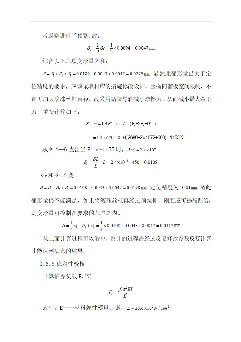 某轴零件数控加工工艺设计 毕业论文.doc第37页