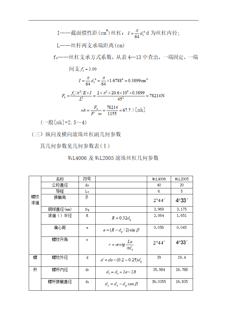 某轴零件数控加工工艺设计 毕业论文.doc第38页