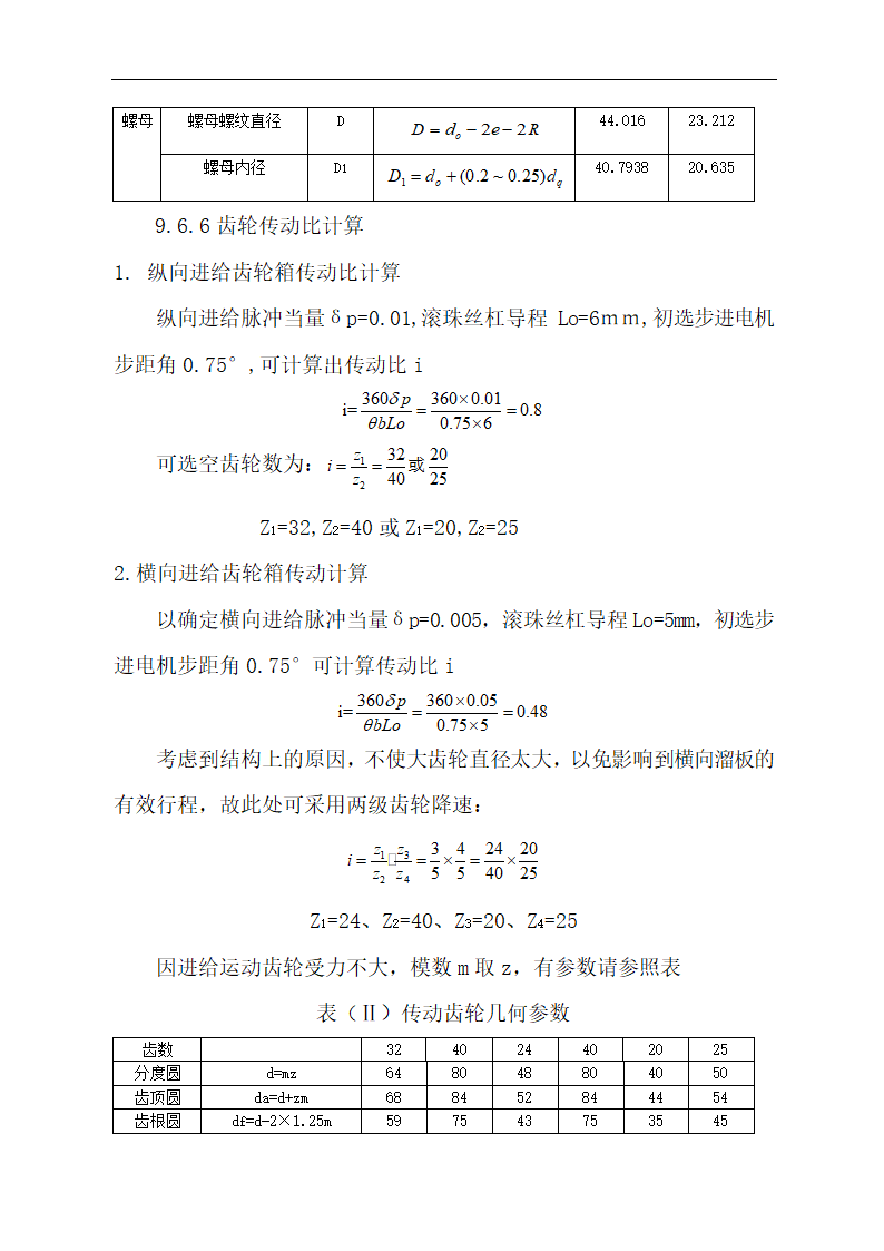 某轴零件数控加工工艺设计 毕业论文.doc第39页