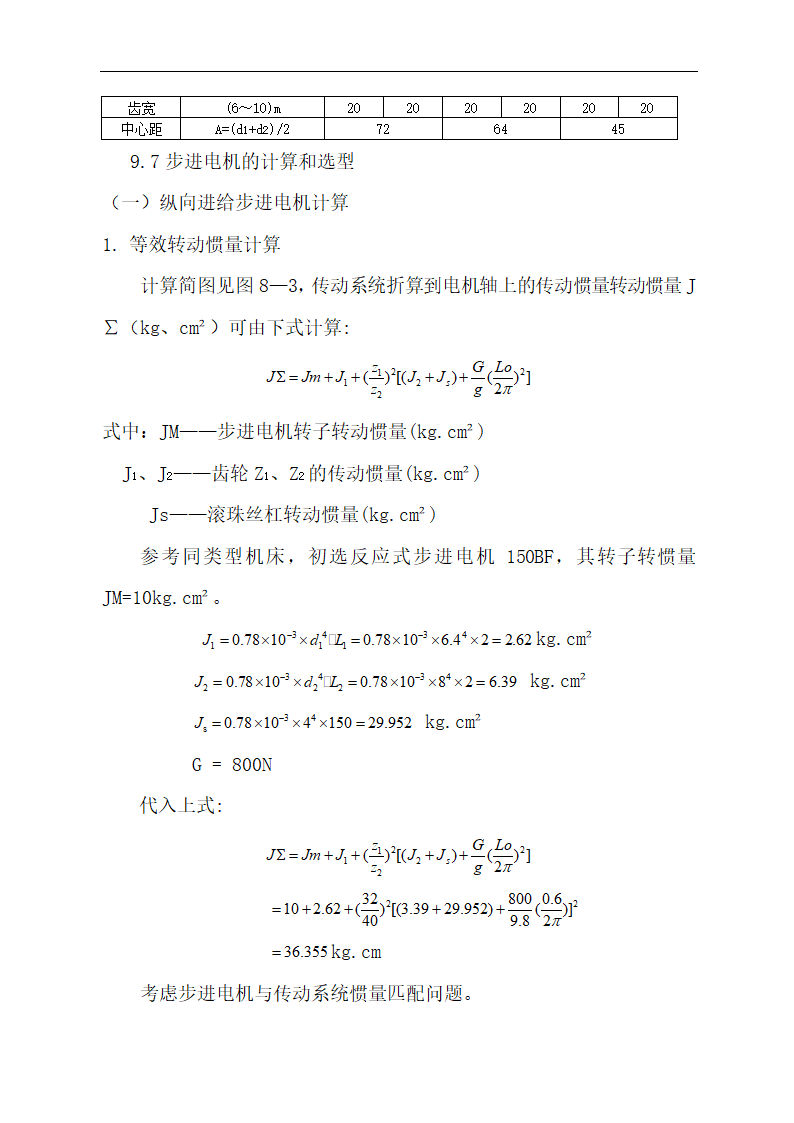 某轴零件数控加工工艺设计 毕业论文.doc第40页