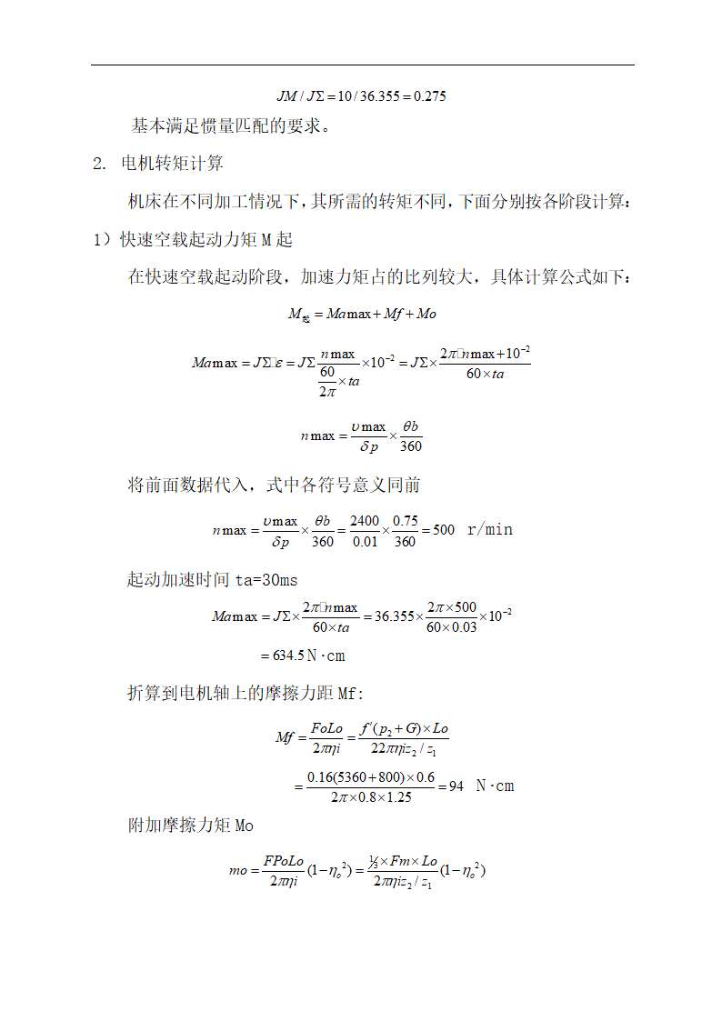 某轴零件数控加工工艺设计 毕业论文.doc第41页